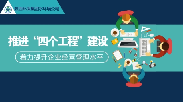 新京澳门葡萄城
公司推进“四个工程”建设  着力提升企业经营管理水平