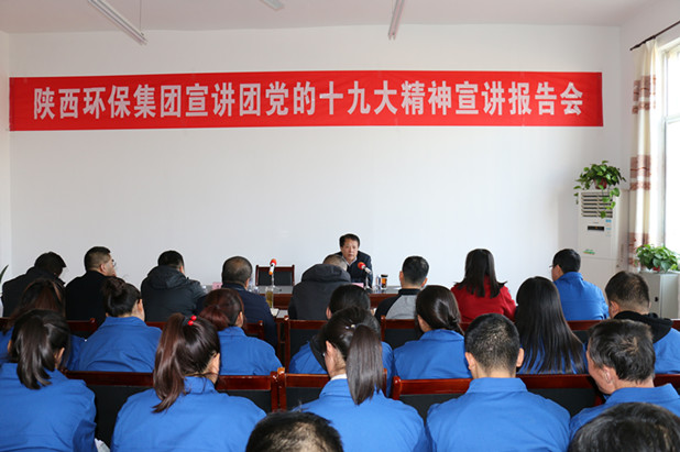 集团公司领导到新京澳门葡萄城
公司大荔污水处理厂宣讲十九大精神