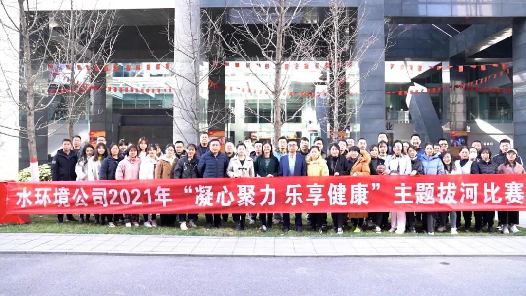 新京澳门葡萄城
公司举办2021年“凝心聚力 乐享健康” 主题拔河比赛