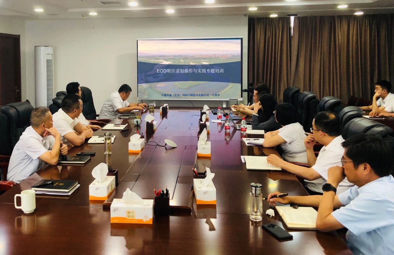新京澳门葡萄城
公司开展生态环境导向开发模式（EOD）项目实操知识专题培训