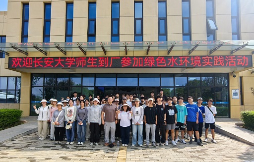 长安大学走进新京澳门葡萄城
公司白鹿原水生态中心参观学习