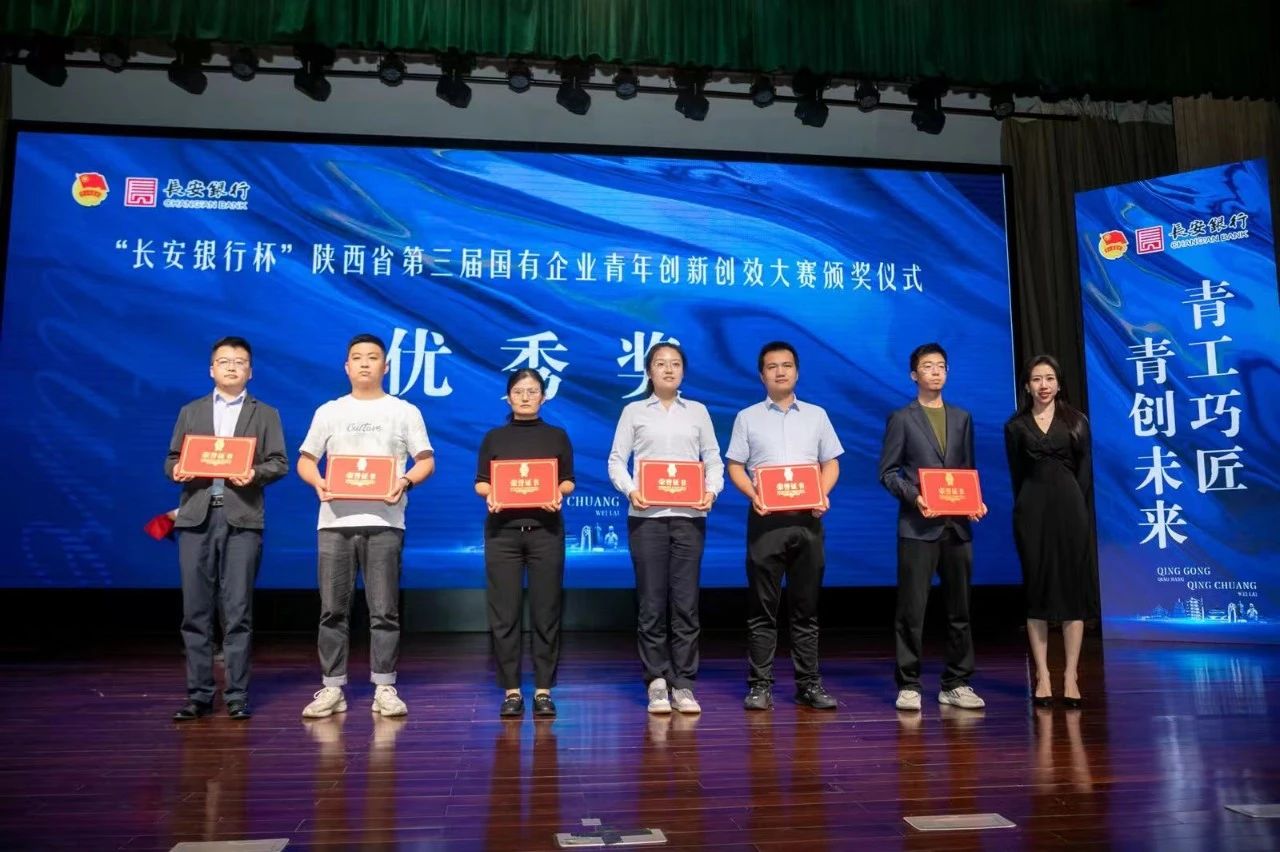 新京澳门葡萄城
公司一项目荣获陕西省第三届国有企业青年创新创效大赛“优秀奖”