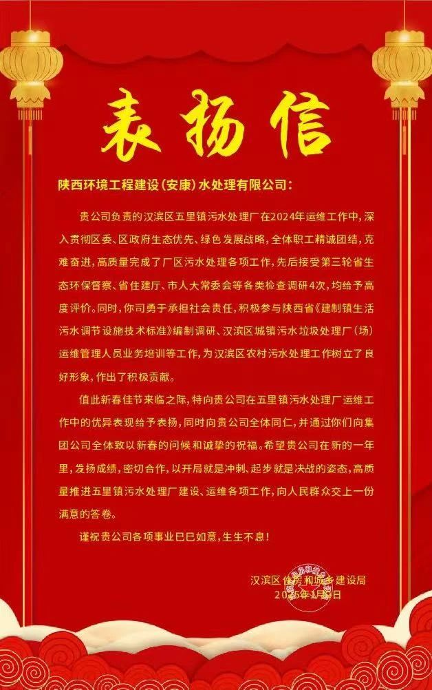 一份肯定 一份鞭策 | 新京澳门葡萄城
公司收到安康市汉滨区住房和城乡建设局表扬信