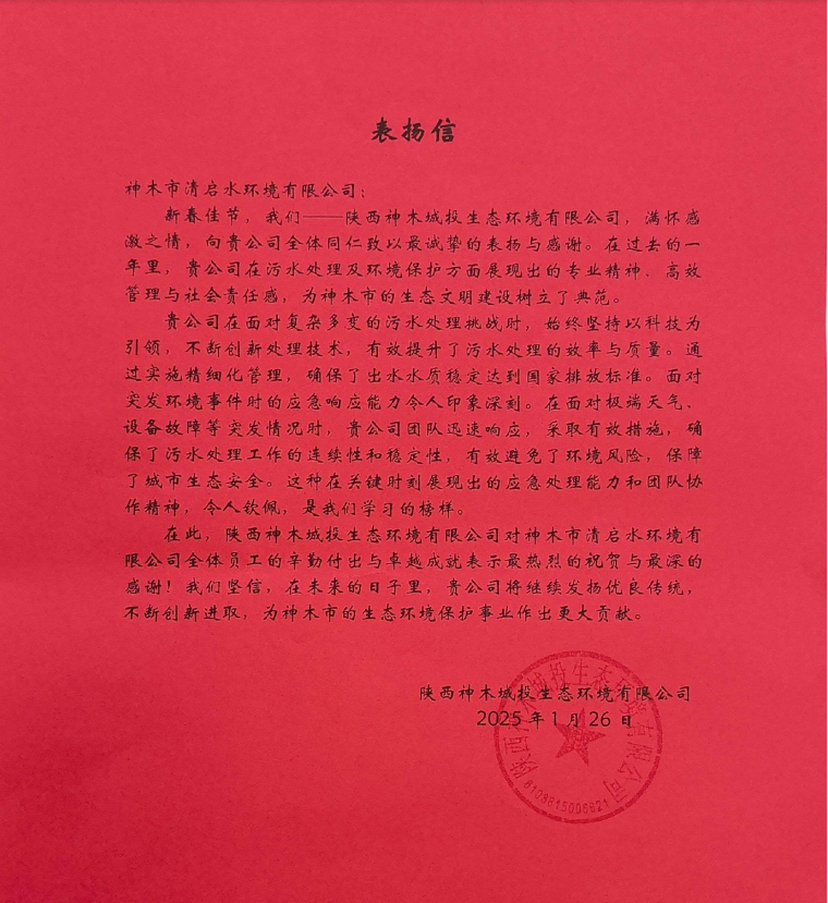 新京澳门葡萄城
神木清启公司收到表扬信